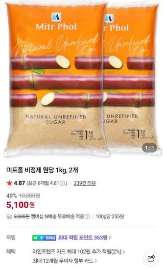 미트폴 비정제 원당 1kg 2개