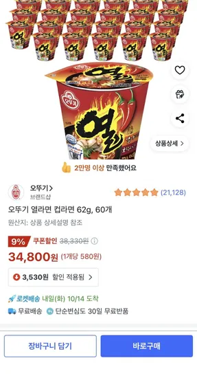 오뚜기 열라면 컵라면 62g 60개