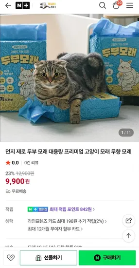 고양이 무향 두부모래 3개