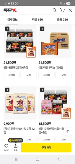 삼양 단백질파스타 3종 삼양라면 불닭 외 다양