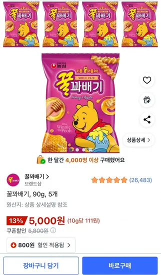 꿀꽈배기 90g 5개