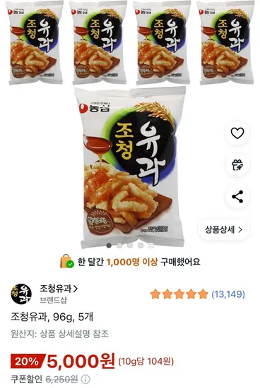 조청유과 96g 5개