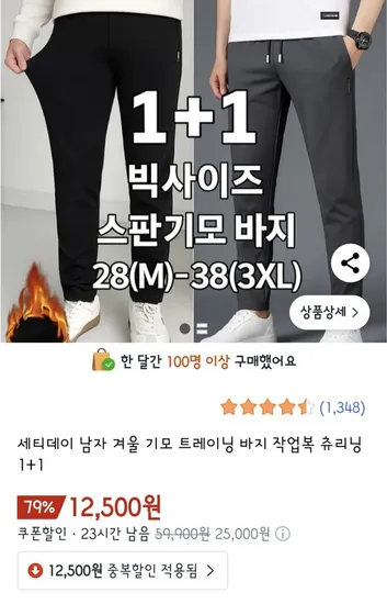 남자 기모 트레이닝바지 1+1