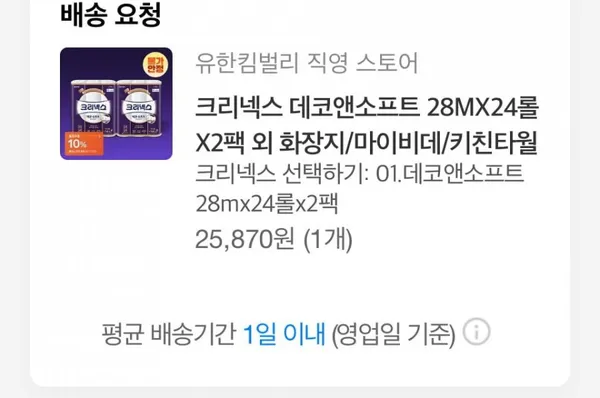 크리넥스 데코앤소프트 28MX24롤X2팩 외 화장지 마이비데 키친타월