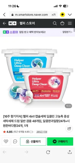 헬퍼 캡슐세제 48개입