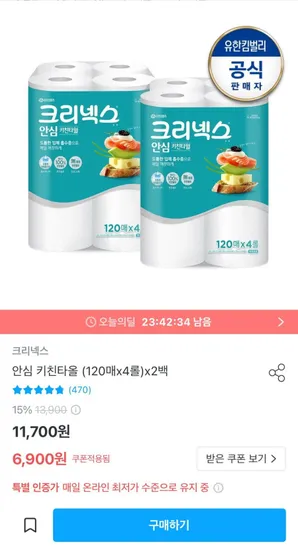 크리넥스 안심 키친타올 120매 4롤 2백