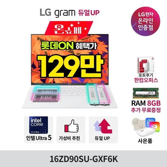 LG그램 듀얼업 6ZD90SU-GXF6K 울트라5 SSD256GB 스노우화이트