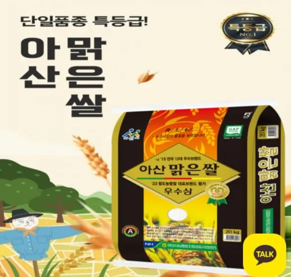 아산맑은쌀 삼광미 특등급 10kg