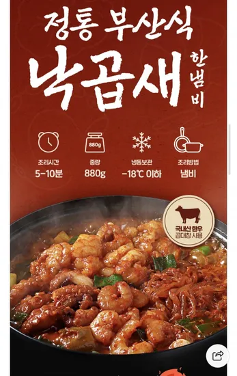 원팩 낙곱새 880g 1+1