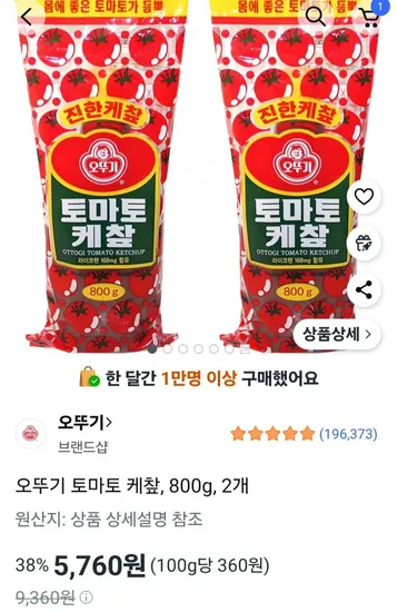 오뚜기 토마토 케챂 800g 2개