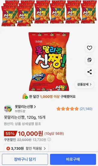 못말리는신짱 120g 15개