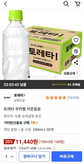 토레타 무라벨 이온음료 340ml 20개