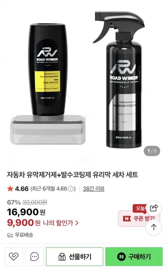 자동차 세차용품 유막제거제 발수코팅제 구성