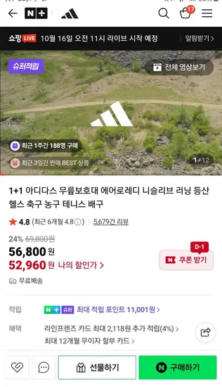 아디다스 무릎보호대 에어로레디 1+1