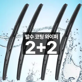 자동차 하이브리드 발수코팅 와이퍼 2+2 총 4개