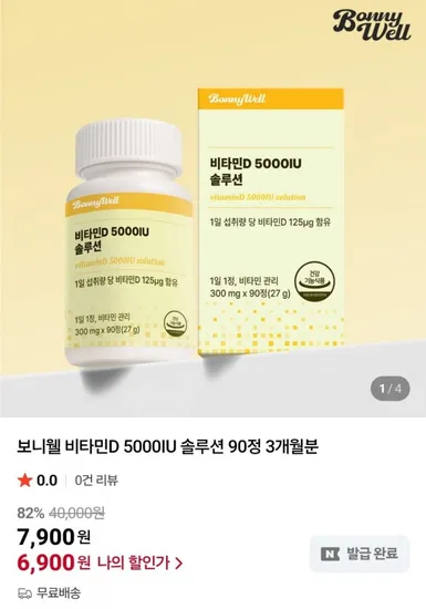 보니웰 비타민D 5000IU 3개월
