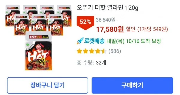 오뚜기 더핫 열라면 20g 32개