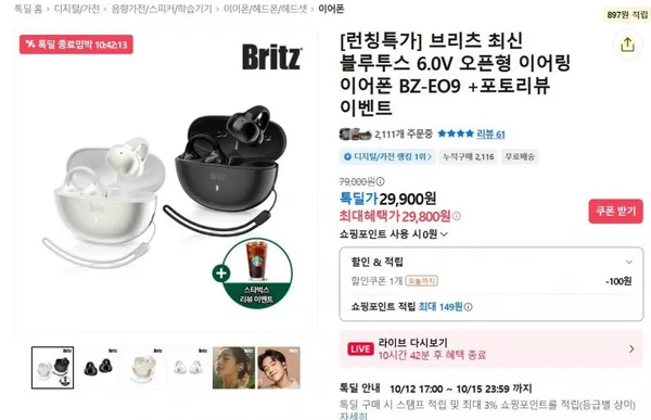 브리츠 블루투스 6.0V 오픈형 이어링 이어폰 BZ-EO9