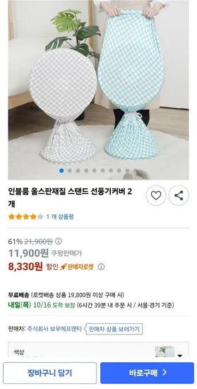 인블룸 스탠드 선풍기커버 2개