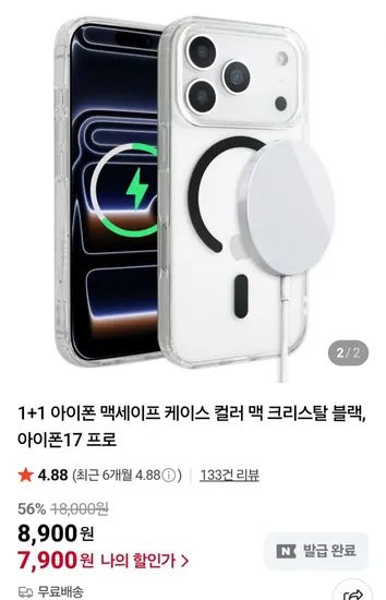 아이폰 맥세이프 케이스 15 17 1+1