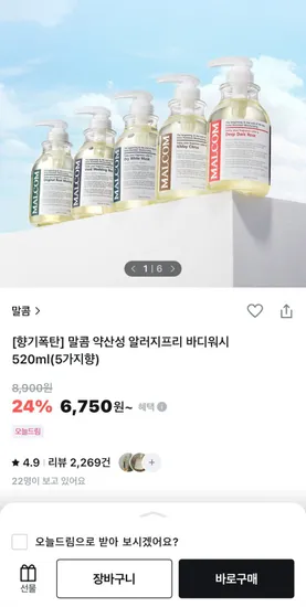 말콤 약산성 알러지프리 바디워시 520ml