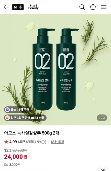 아모스 녹차실감샴푸 500g 1개