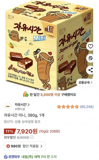 자유시간 미니 380g 1개