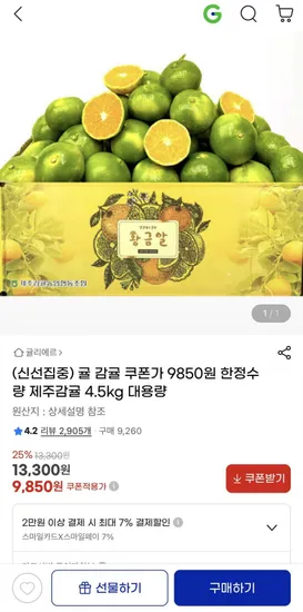 제주감귤 4.5kg 대과