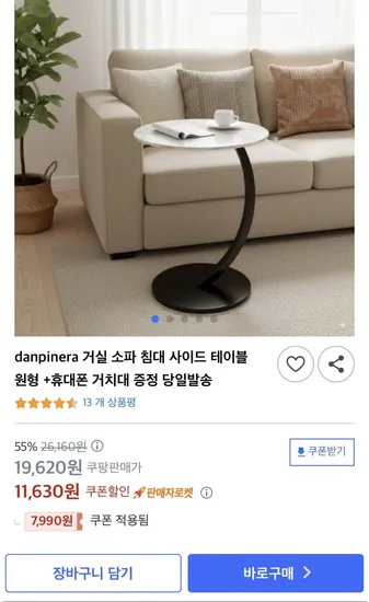 원형 사이드 테이블