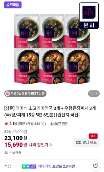 더미식 황태콩나물국 350g 6개 외 다양