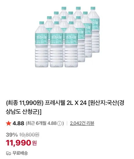 프레시웰 생수 2L 24개