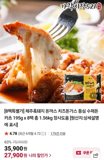수제 제주통까스 등심 치즈 8팩