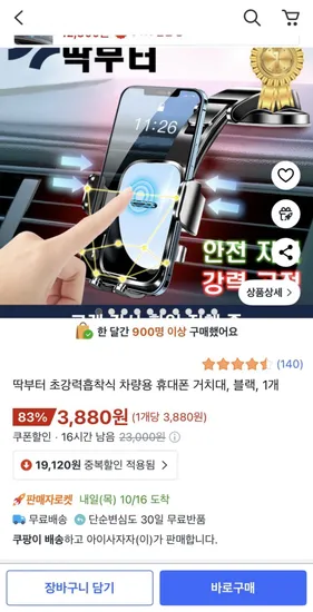 초강력흡착식 차량용 휴대폰 거치대 블랙 1개