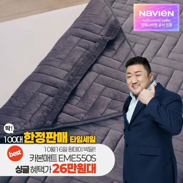 경동나비엔 숙면 카본 탄소매트 EME550S-SP 싱글