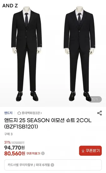 앤드지 25년 정장슈트