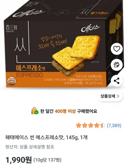 해태에이스 씬 에스프레소맛 45g 1개