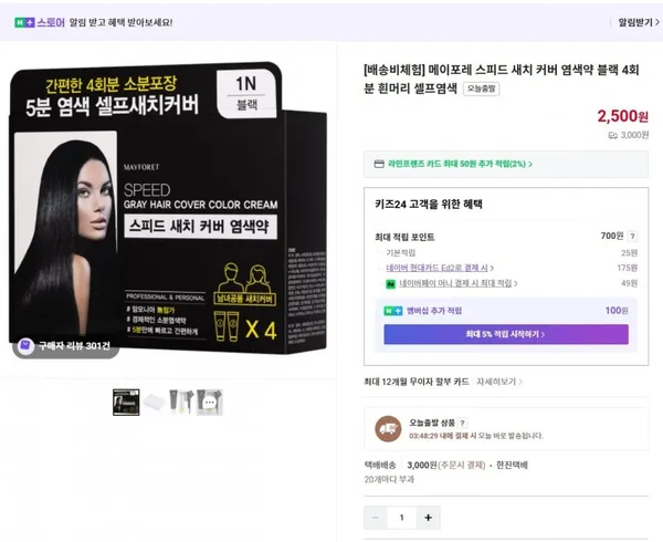 스피드 새치 염색약 세트 4회분