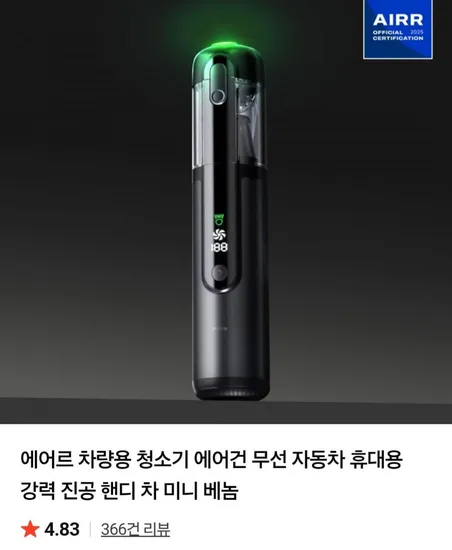 차량용 에어건 진공 청소기
