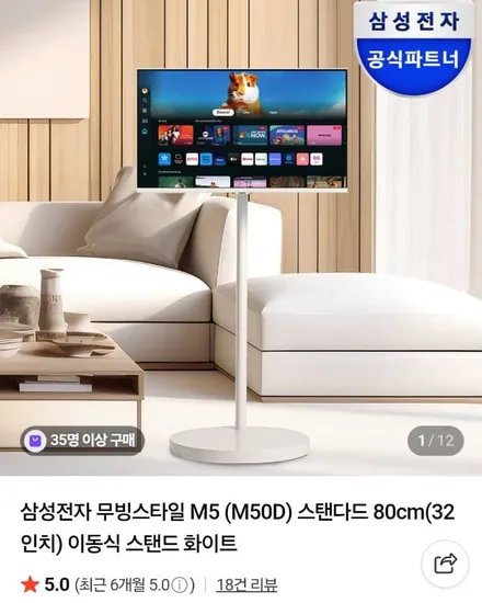 삼성 무빙스타일 M5 M50D 32인치 공식스탠드