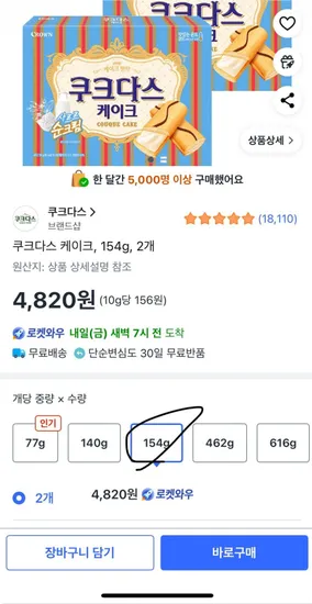 쿠크다스 케이크 54g 2개