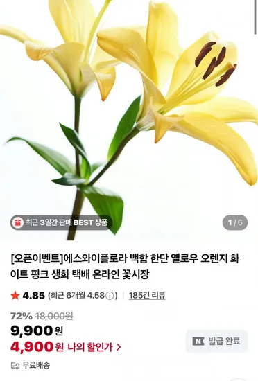 에스와이플로라 백합 한단