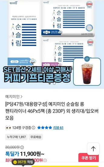 예지미인 순슬림 롱 팬티라이너 46P 5팩