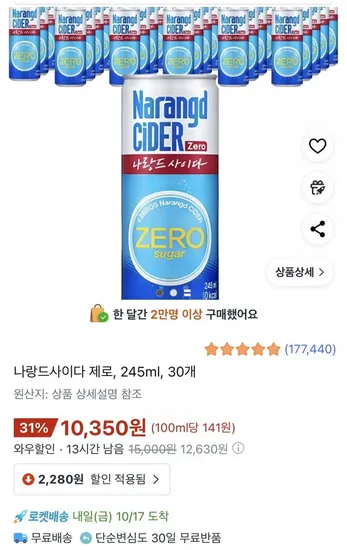 나랑드사이다 제로 245ml 30캔