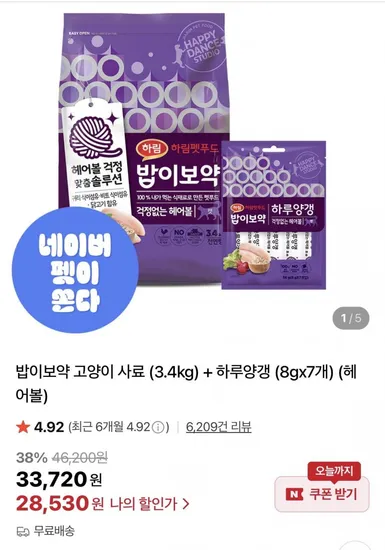 밥이보약 고양이 사료 3.4kg 하루양갱 8g 7개