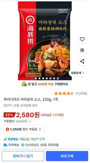 하이디라오 마라샹궈 소스 220g