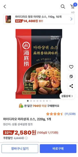 하이디라오 마라샹궈 소스 220g