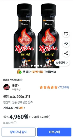 불닭 소스 200g 2개