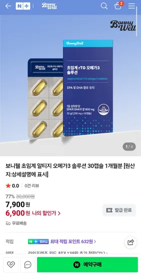 보니웰 초임계 알티지 600mg 30캡슐