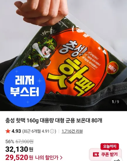 충성 핫팩 대용량 80개