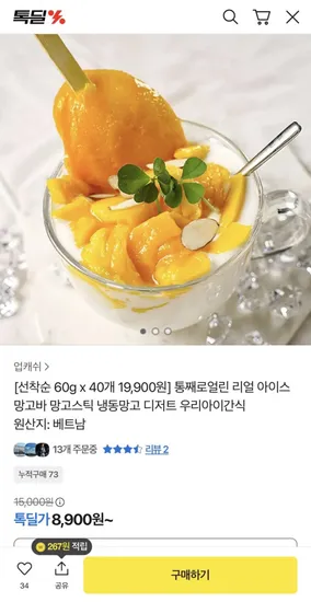 리얼 망고 아이스바 60g 40개